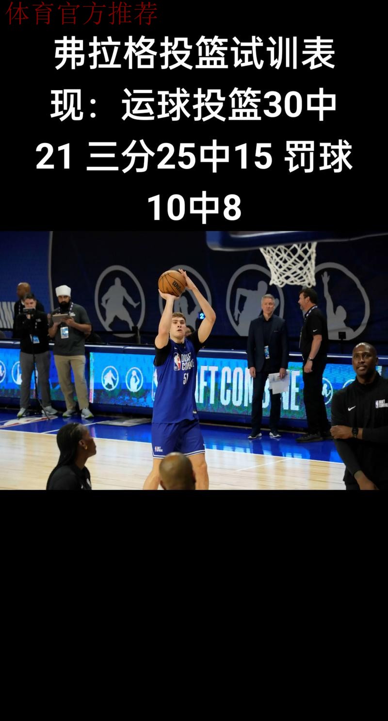 弗拉格已经砍下37分6篮板6助攻,刷新生涯单场得分新高 弗拉格已经砍下37分6篮板6助攻,刷新生涯单场得分新高